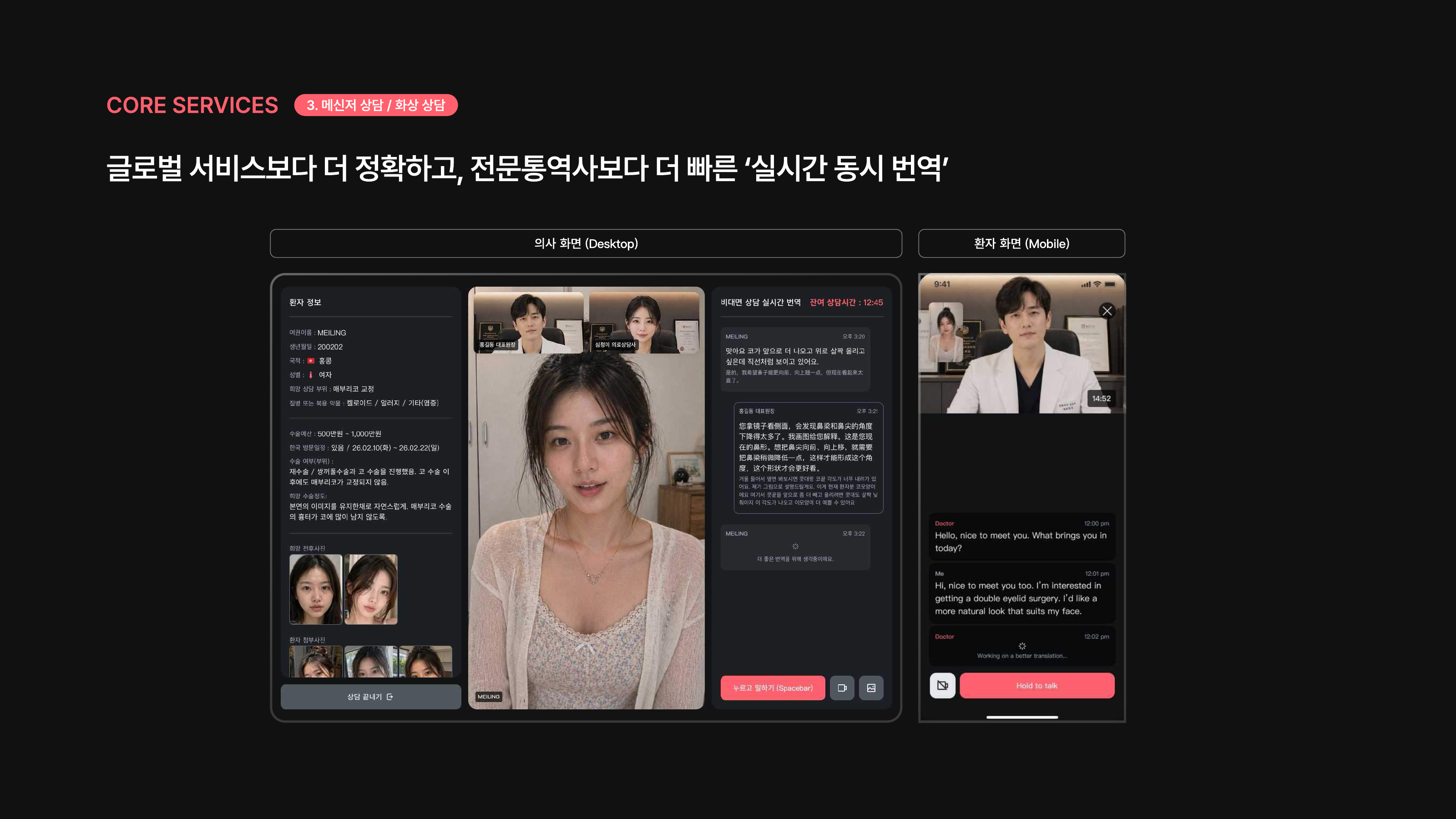 MIMI 화상상담과 실시간 번역 화면